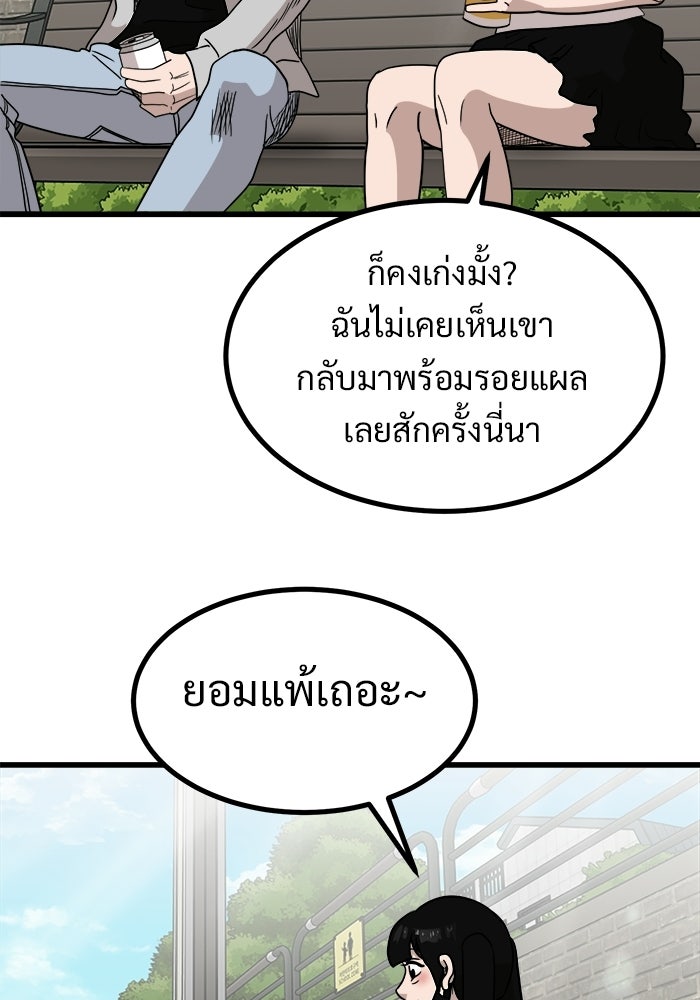 ฝันเฟื่อง - หน้า 79