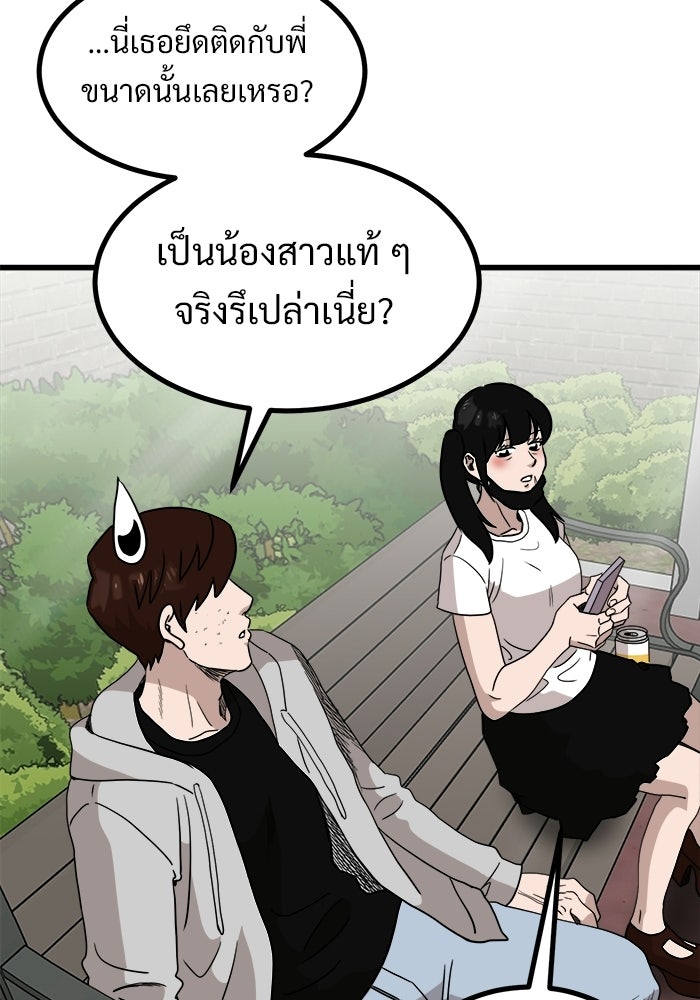 ฝันเฟื่อง - หน้า 85