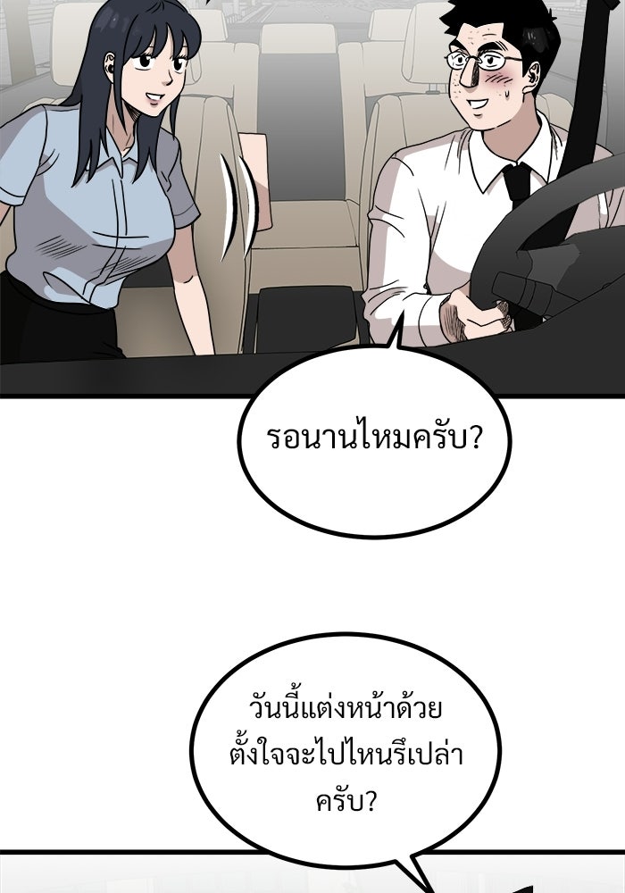 ฝันเฟื่อง - หน้า 45