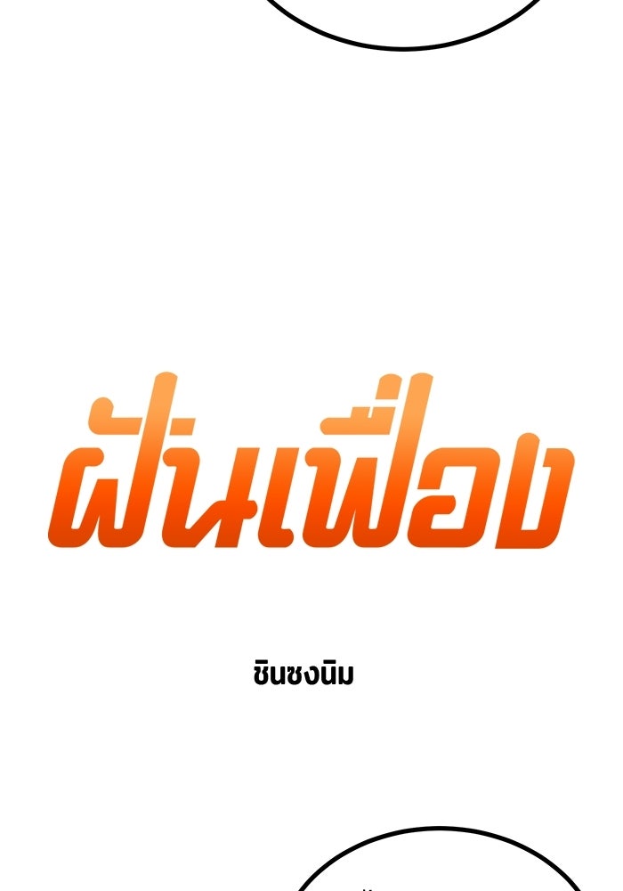 ฝันเฟื่อง - หน้า 5