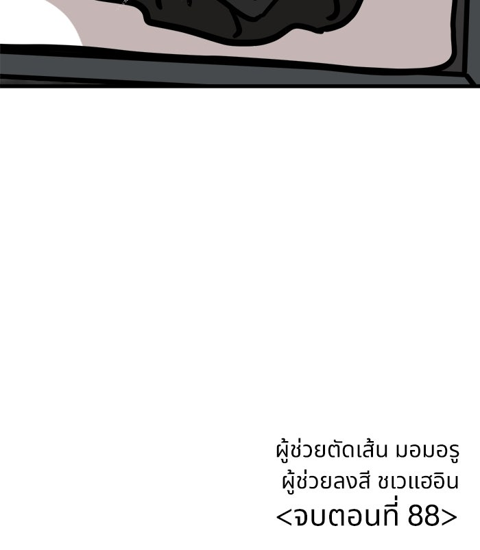 ฝันเฟื่อง - หน้า 87