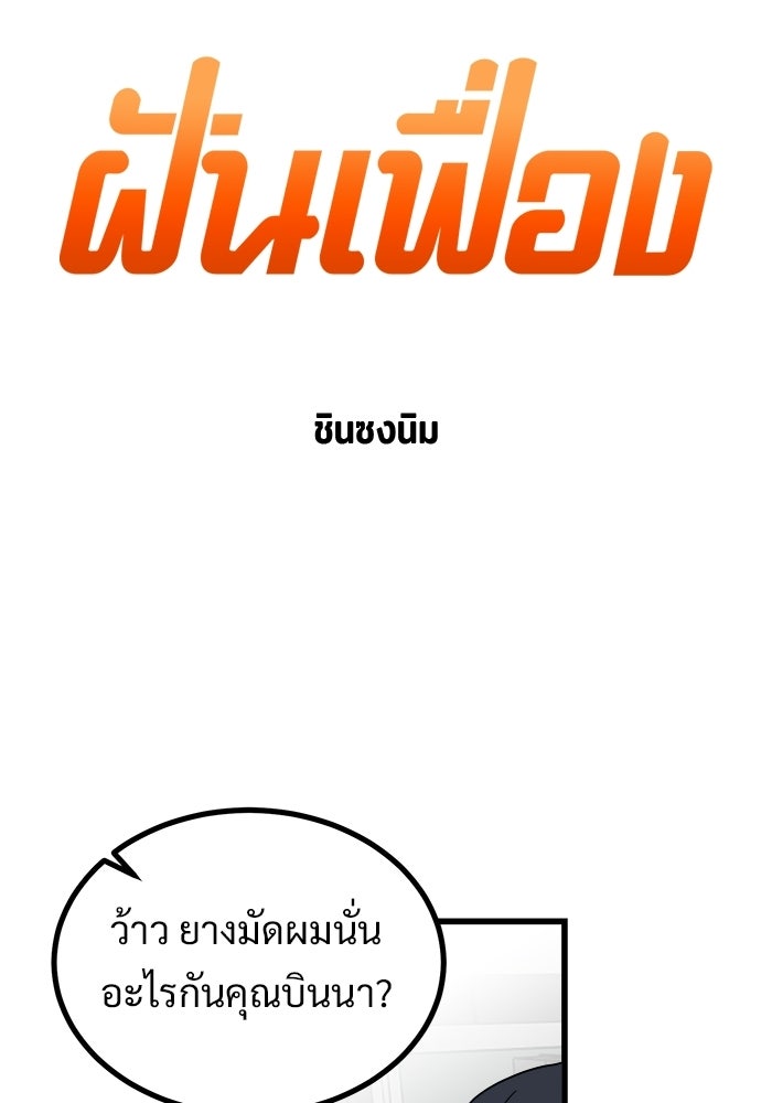 ฝันเฟื่อง - หน้า 10