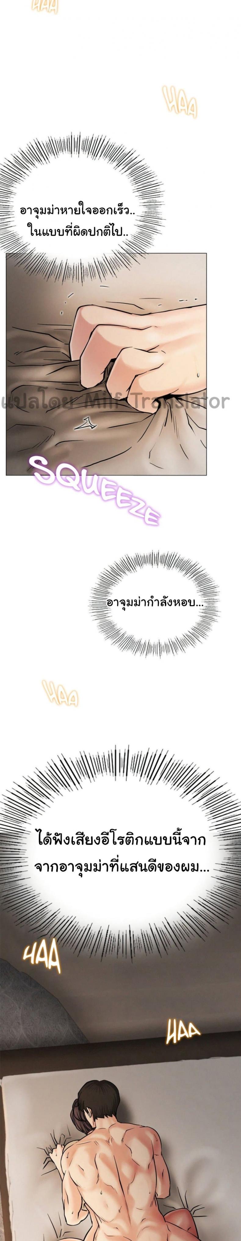 Staying with ajumma - หน้า 12