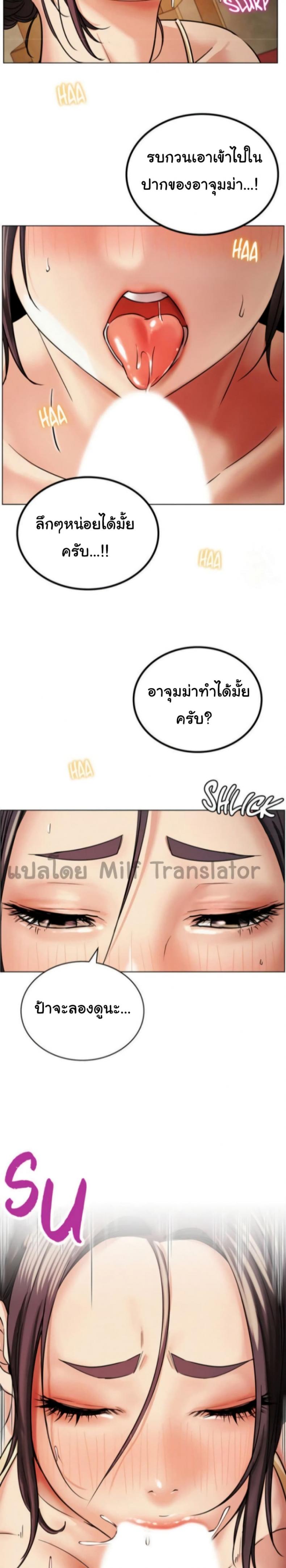 Staying with ajumma - หน้า 29