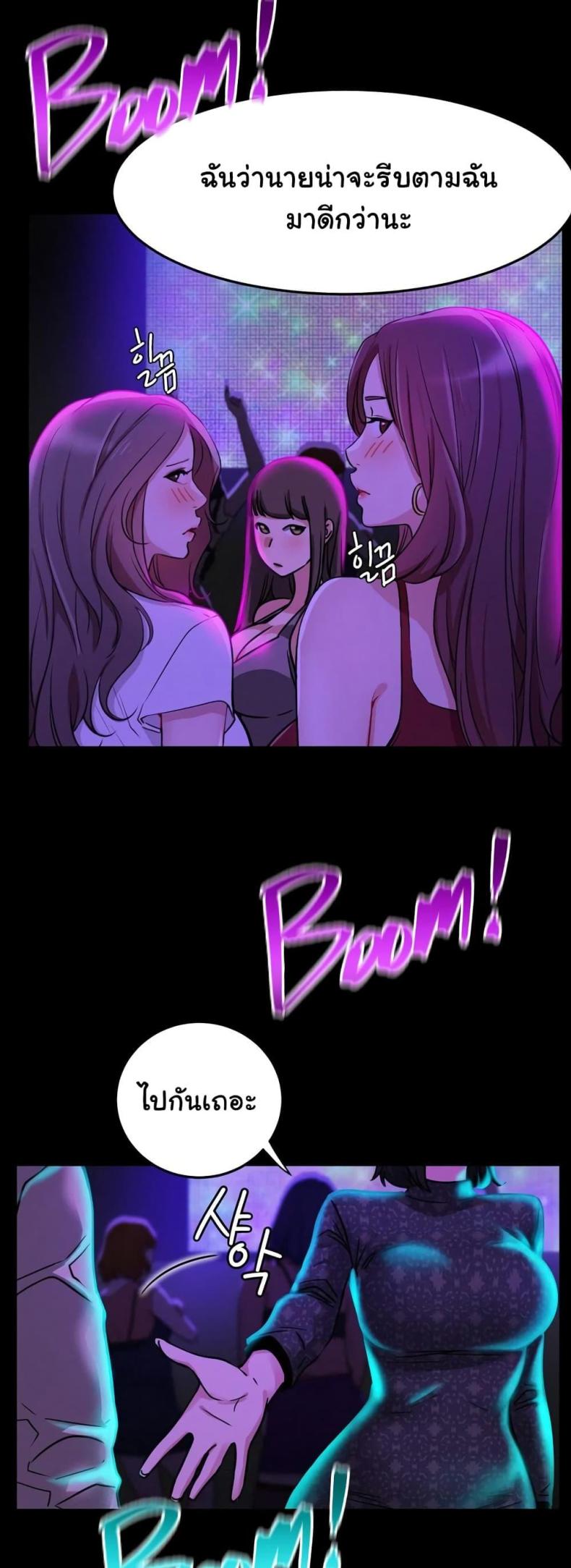 Staying with ajumma - หน้า 24