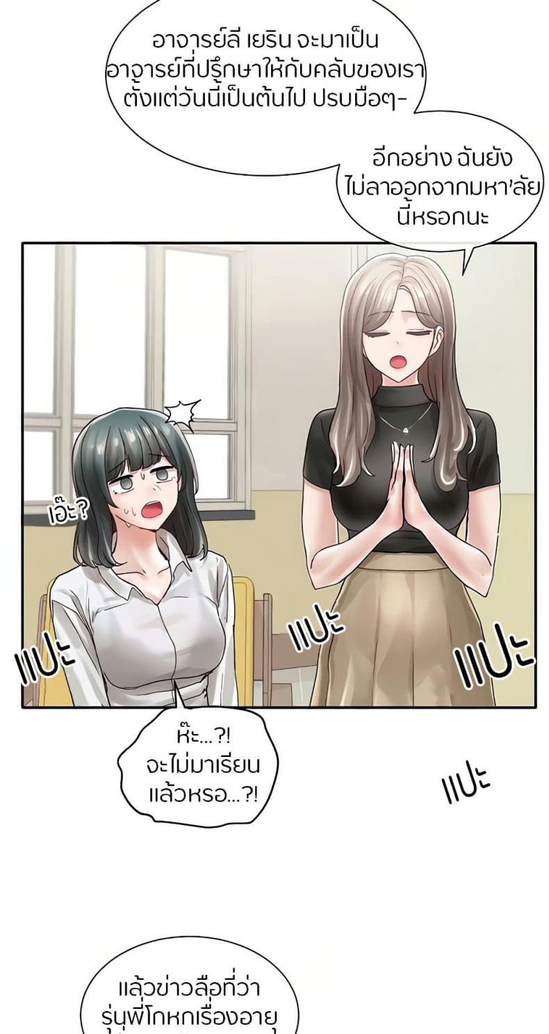 Theater Society (Circles) - หน้า 49