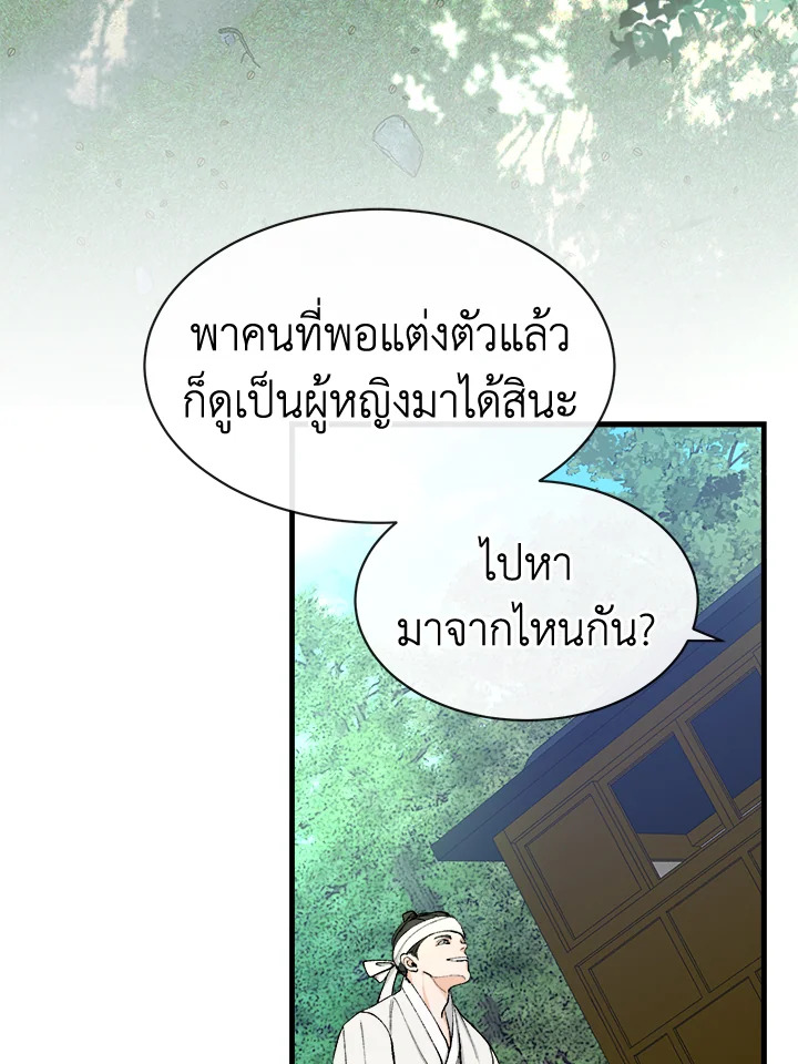 Fever - หน้า 2