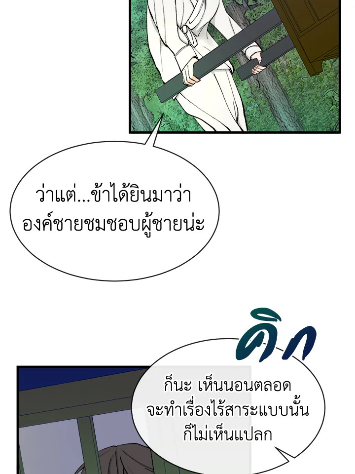 Fever - หน้า 3