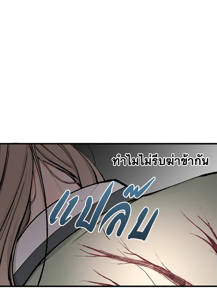 Fever - หน้า 83