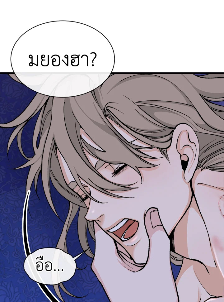 Fever - หน้า 59