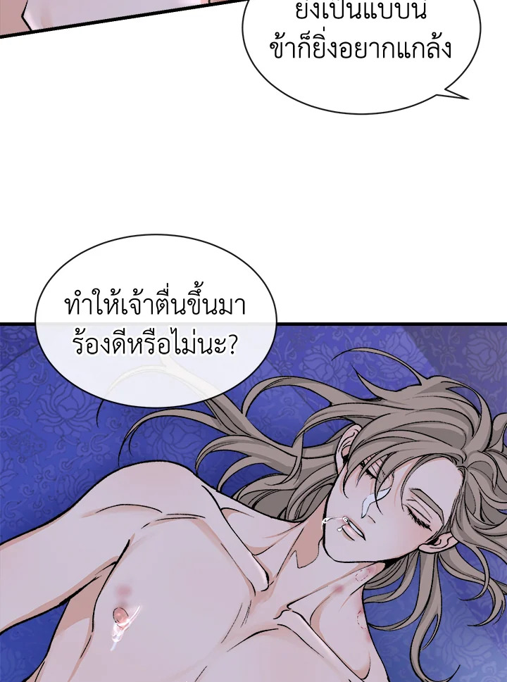 Fever - หน้า 69
