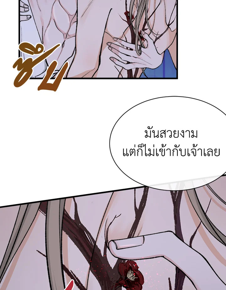 Fever - หน้า 74