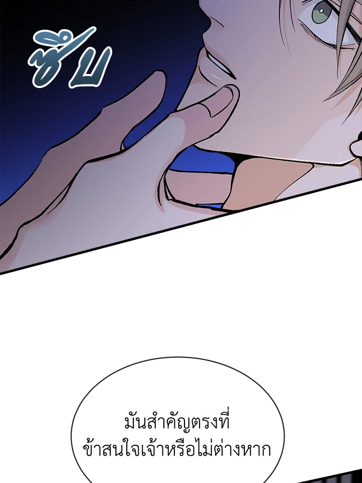 Fever - หน้า 76