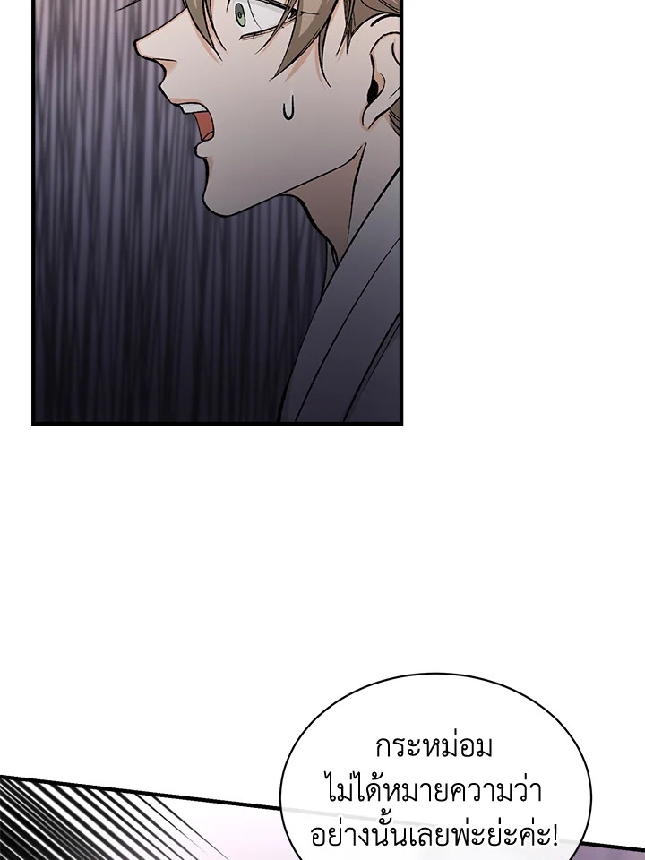 Fever - หน้า 76