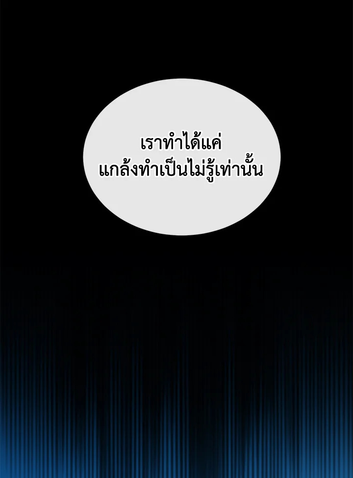 Fever - หน้า 82