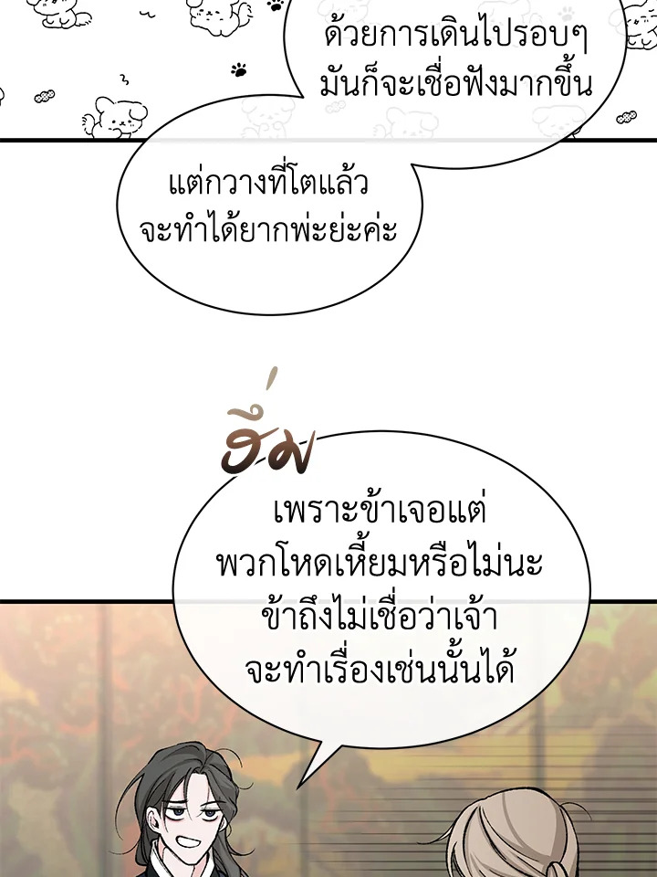 Fever - หน้า 35