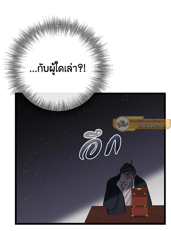 Fever - หน้า 73