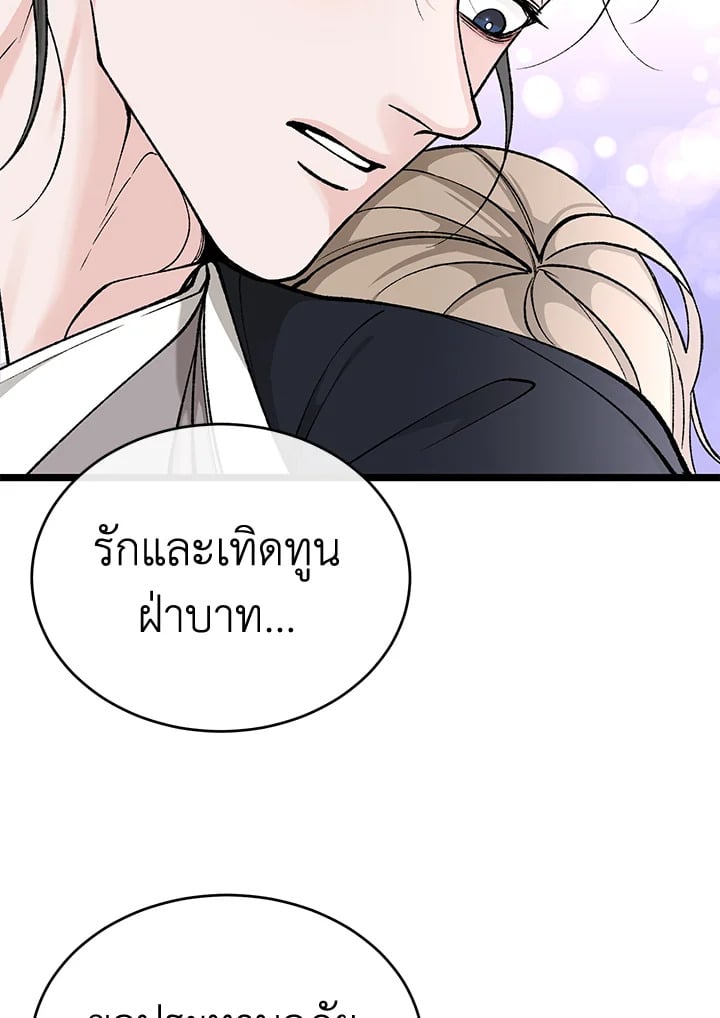 Fever - หน้า 80