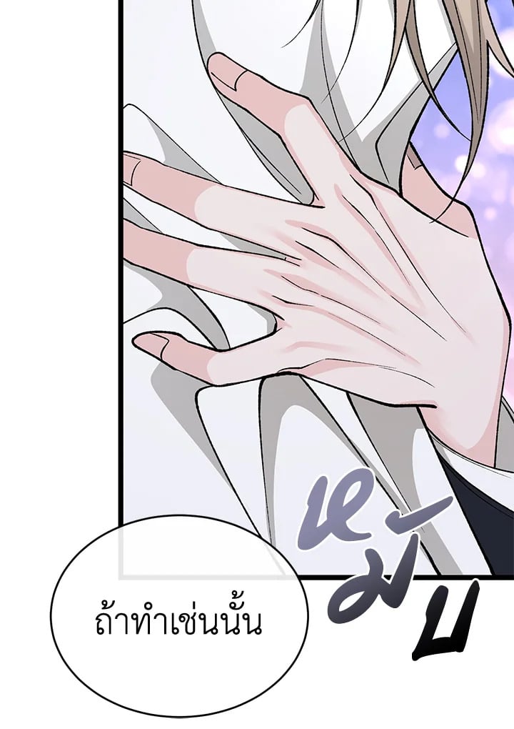 Fever - หน้า 86