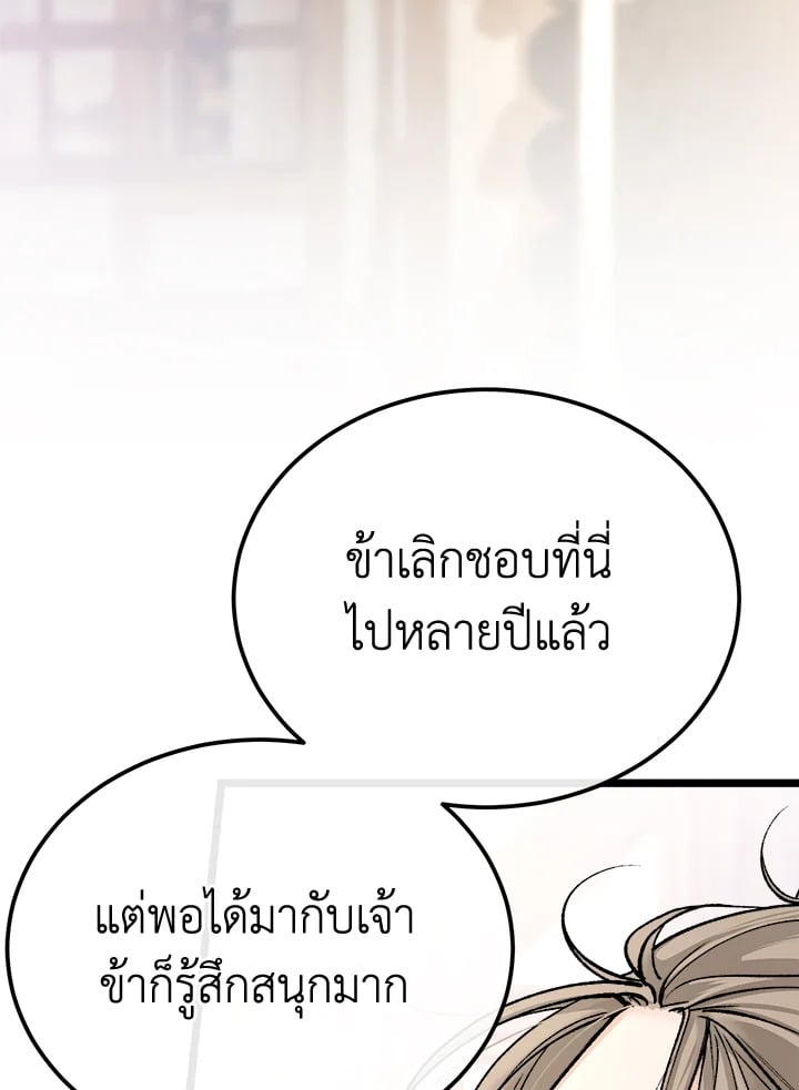 Fever - หน้า 73