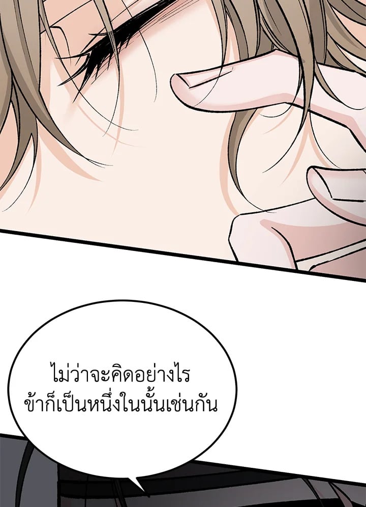 Fever - หน้า 82