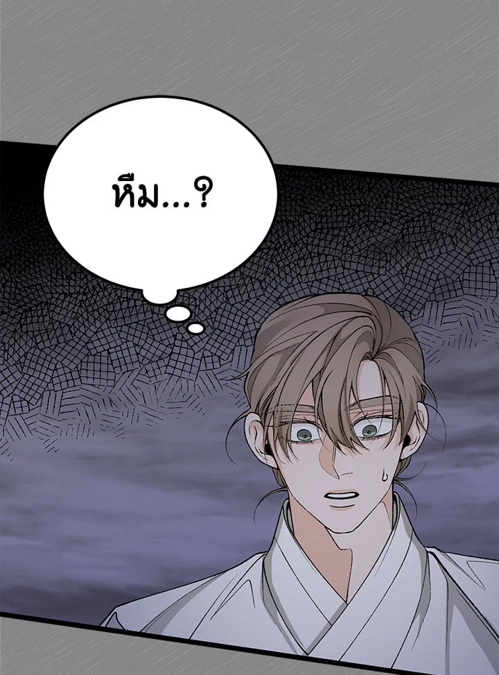 Fever - หน้า 89
