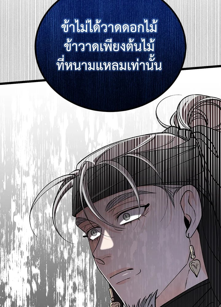 Fever - หน้า 69