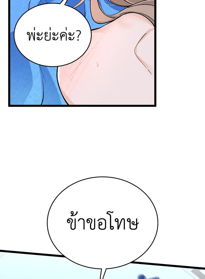 Fever - หน้า 43
