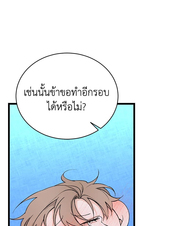 Fever - หน้า 78