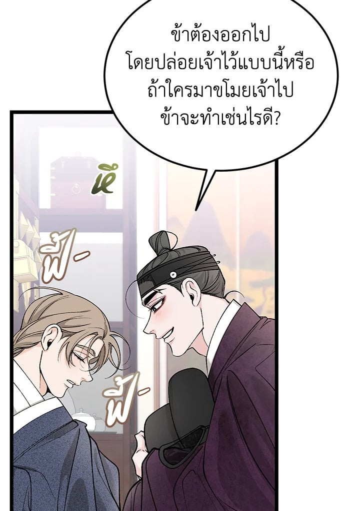 Fever - หน้า 49