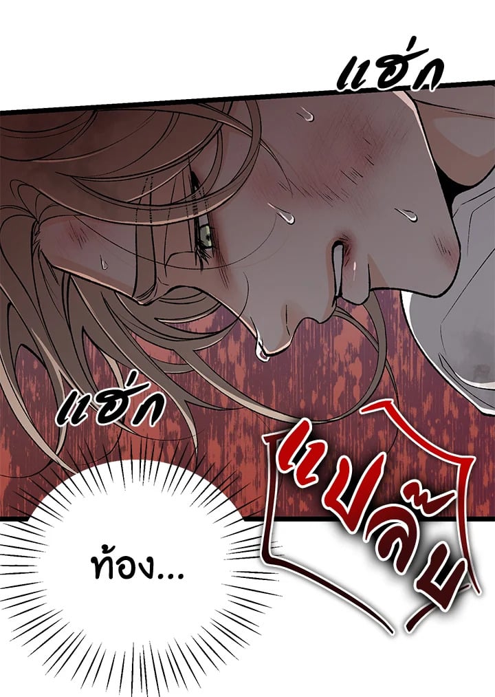 Fever - หน้า 79