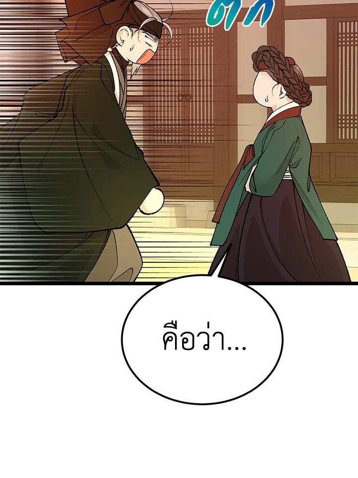 Fever - หน้า 87