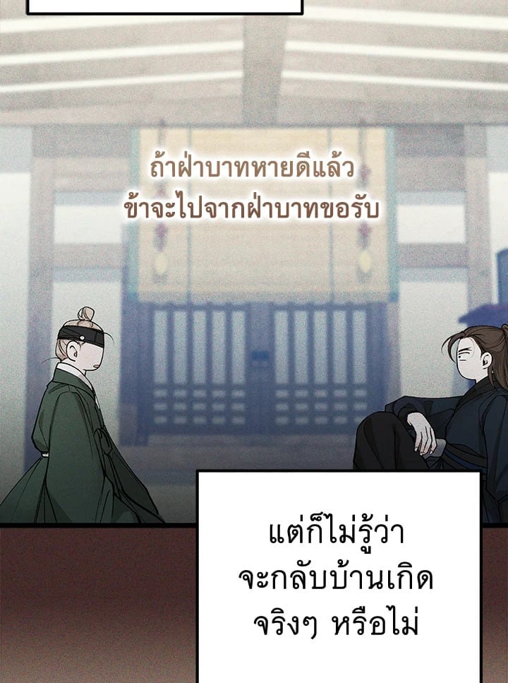 Fever - หน้า 6