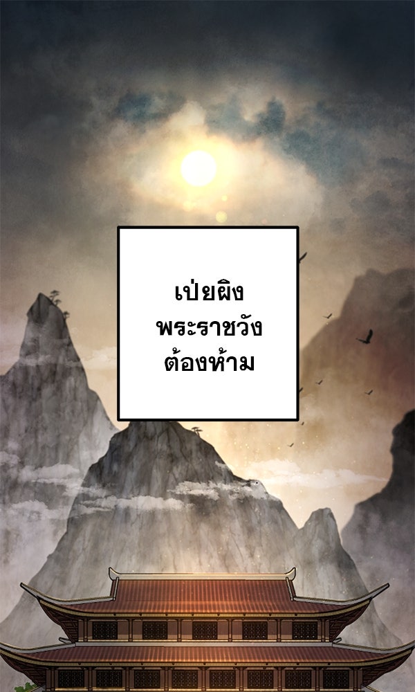 พอแล้วขันที อยากมีเจ้าโลก - หน้า 1