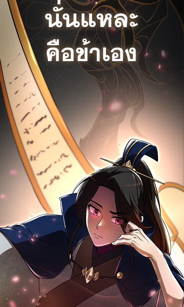 พอแล้วขันที อยากมีเจ้าโลก - หน้า 10