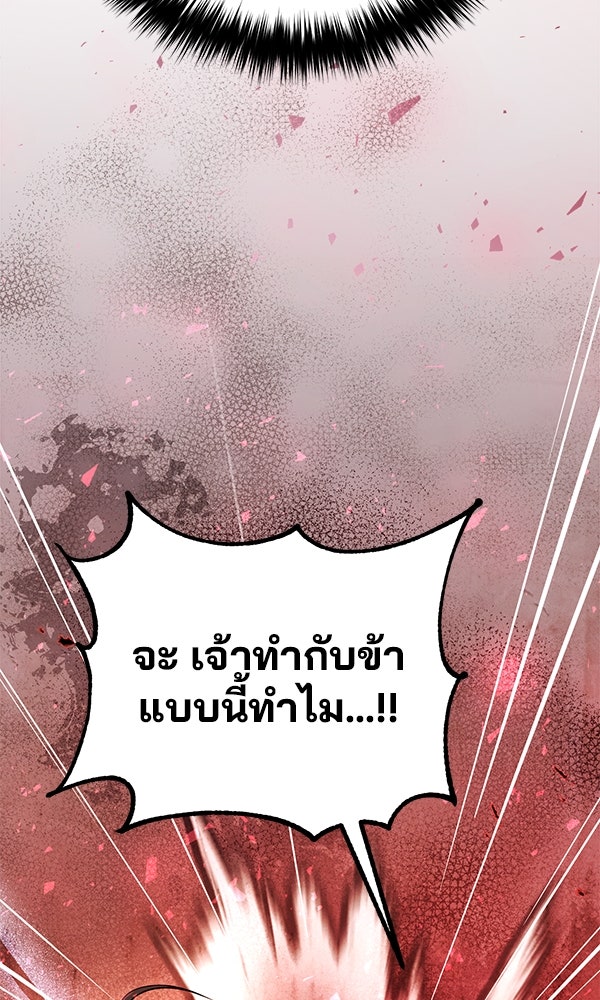 พอแล้วขันที อยากมีเจ้าโลก - หน้า 101