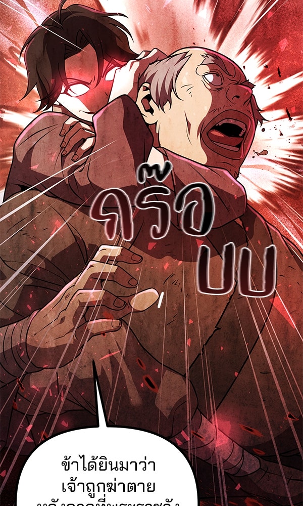 พอแล้วขันที อยากมีเจ้าโลก - หน้า 102