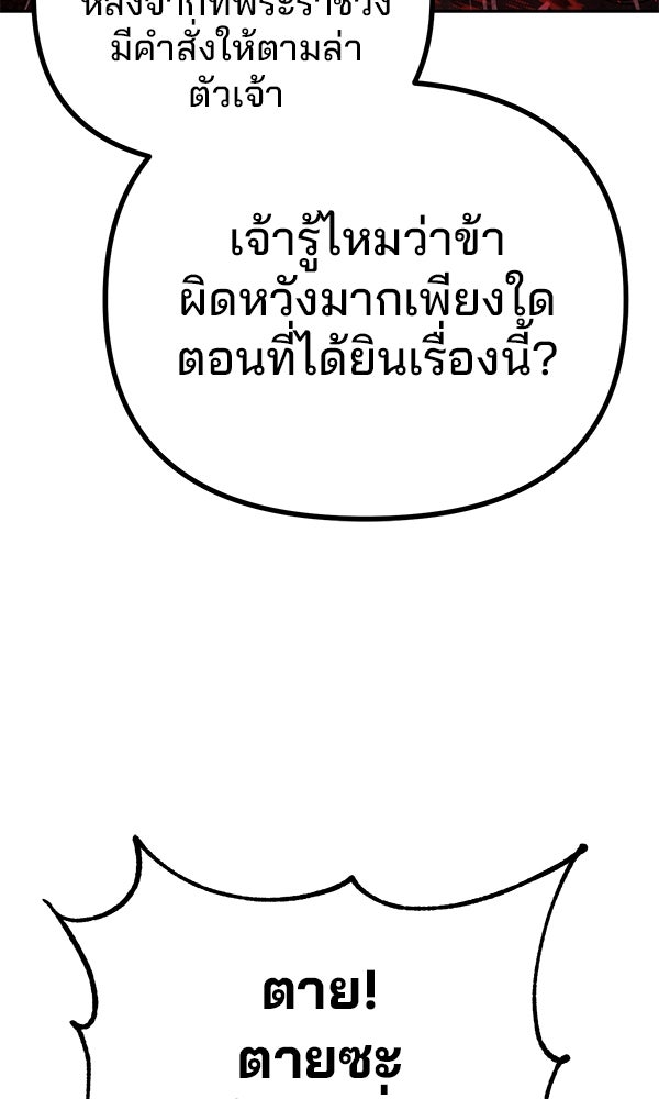 พอแล้วขันที อยากมีเจ้าโลก - หน้า 103