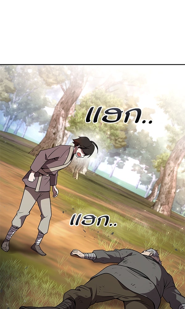 พอแล้วขันที อยากมีเจ้าโลก - หน้า 108