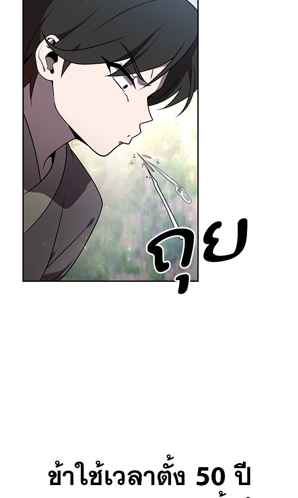 พอแล้วขันที อยากมีเจ้าโลก - หน้า 110