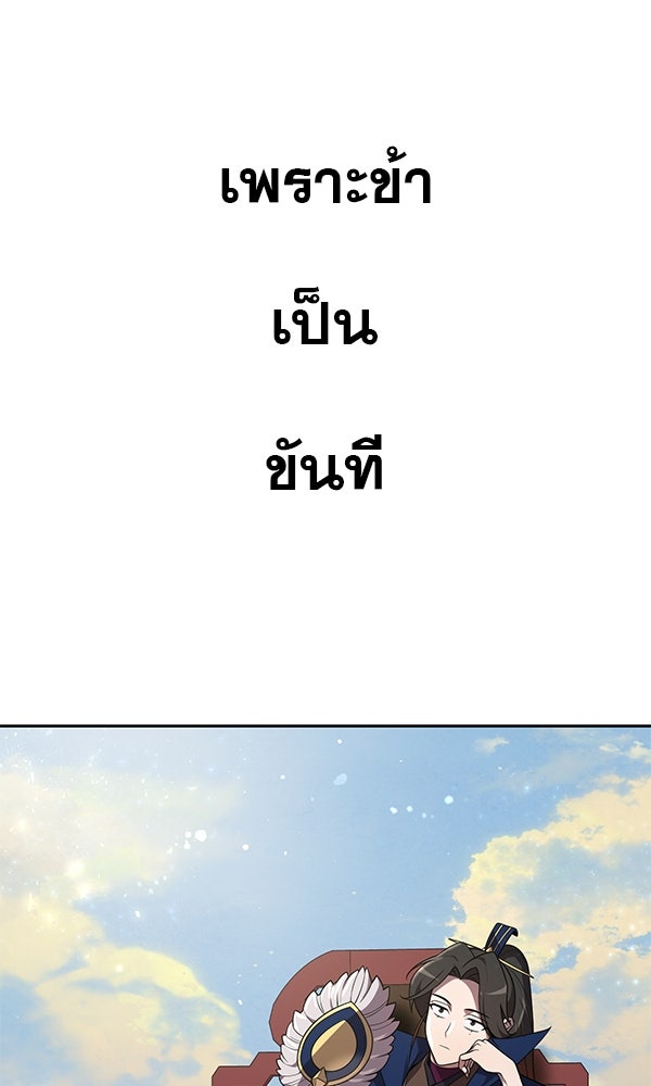 พอแล้วขันที อยากมีเจ้าโลก - หน้า 112