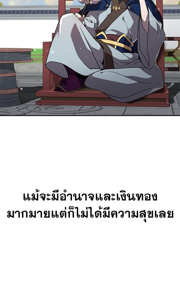 พอแล้วขันที อยากมีเจ้าโลก - หน้า 113