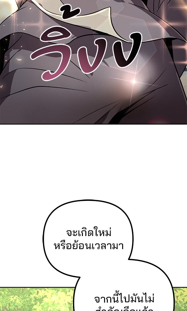 พอแล้วขันที อยากมีเจ้าโลก - หน้า 116