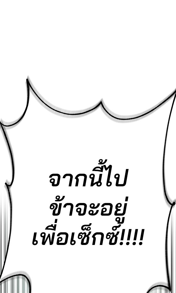 พอแล้วขันที อยากมีเจ้าโลก - หน้า 119