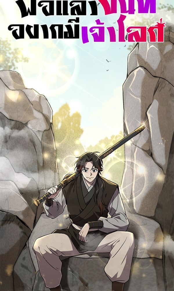 พอแล้วขันที อยากมีเจ้าโลก - หน้า 124