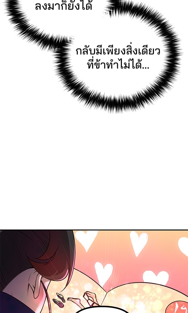 พอแล้วขันที อยากมีเจ้าโลก - หน้า 13
