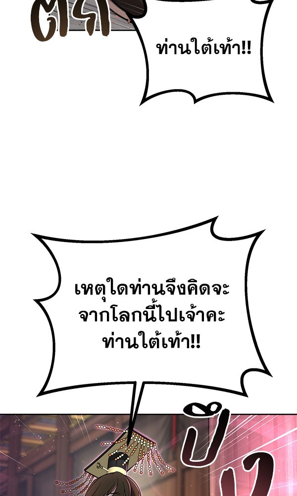พอแล้วขันที อยากมีเจ้าโลก - หน้า 16