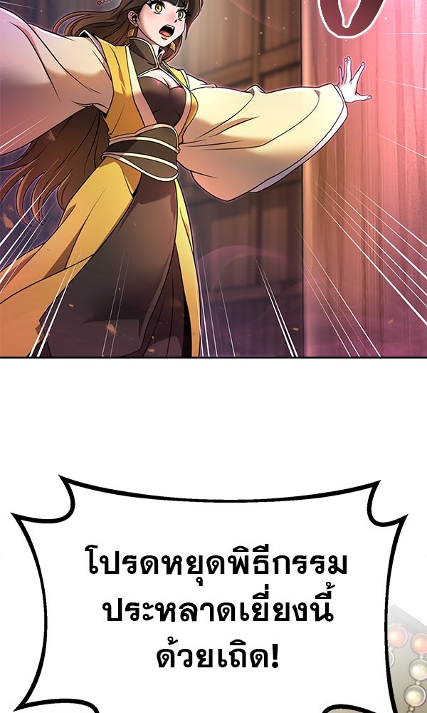 พอแล้วขันที อยากมีเจ้าโลก - หน้า 17