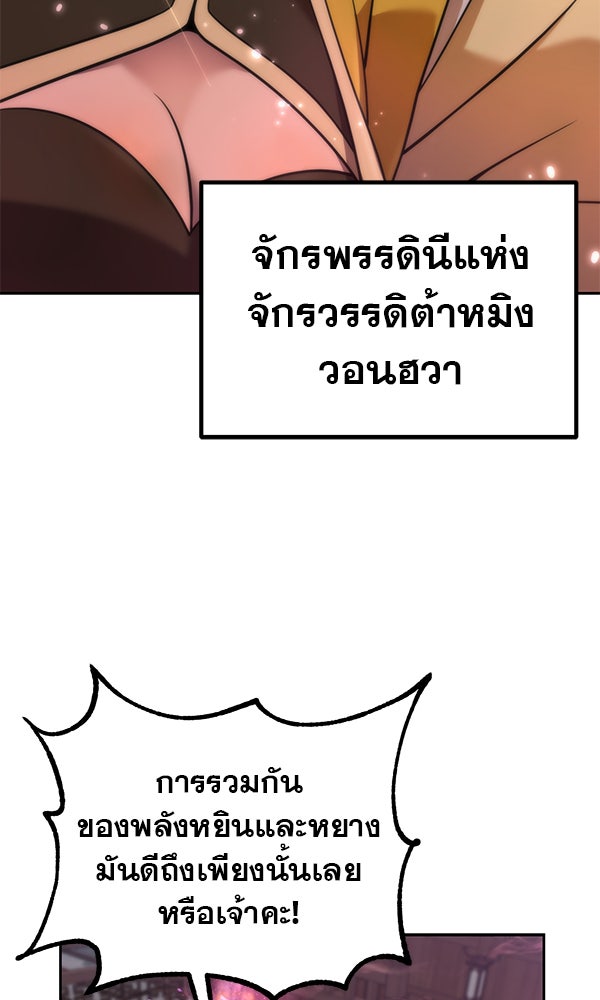 พอแล้วขันที อยากมีเจ้าโลก - หน้า 19