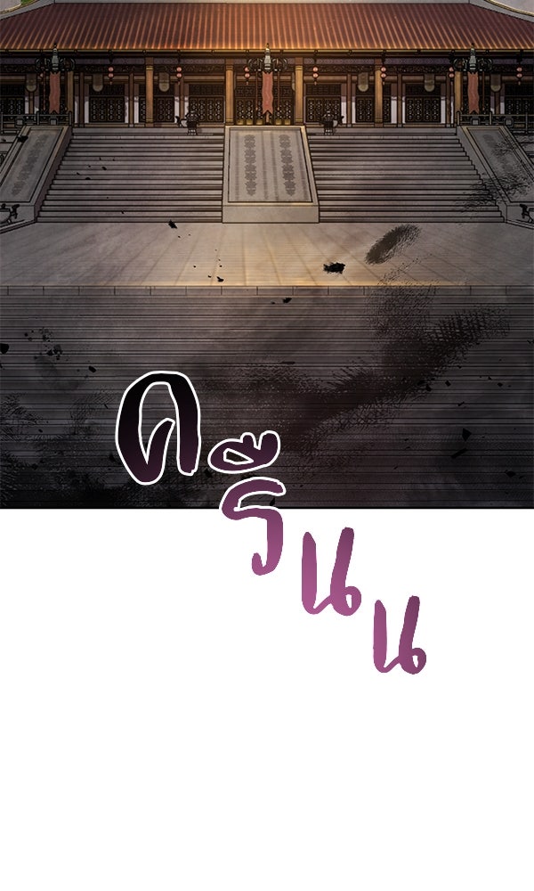 พอแล้วขันที อยากมีเจ้าโลก - หน้า 2